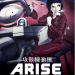 Ghost in the Shell Arise: Border 1 - Ghost Pain