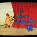 Die Sendung mit der Maus
