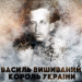 Wilhelm von Habsburg - Der König der Ukraine