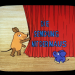 Die Sendung mit der Maus