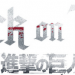 Bilder zur Sendung: Attack on Titan
